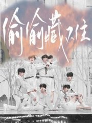 鲍鱼蜜芽永不失联的特点